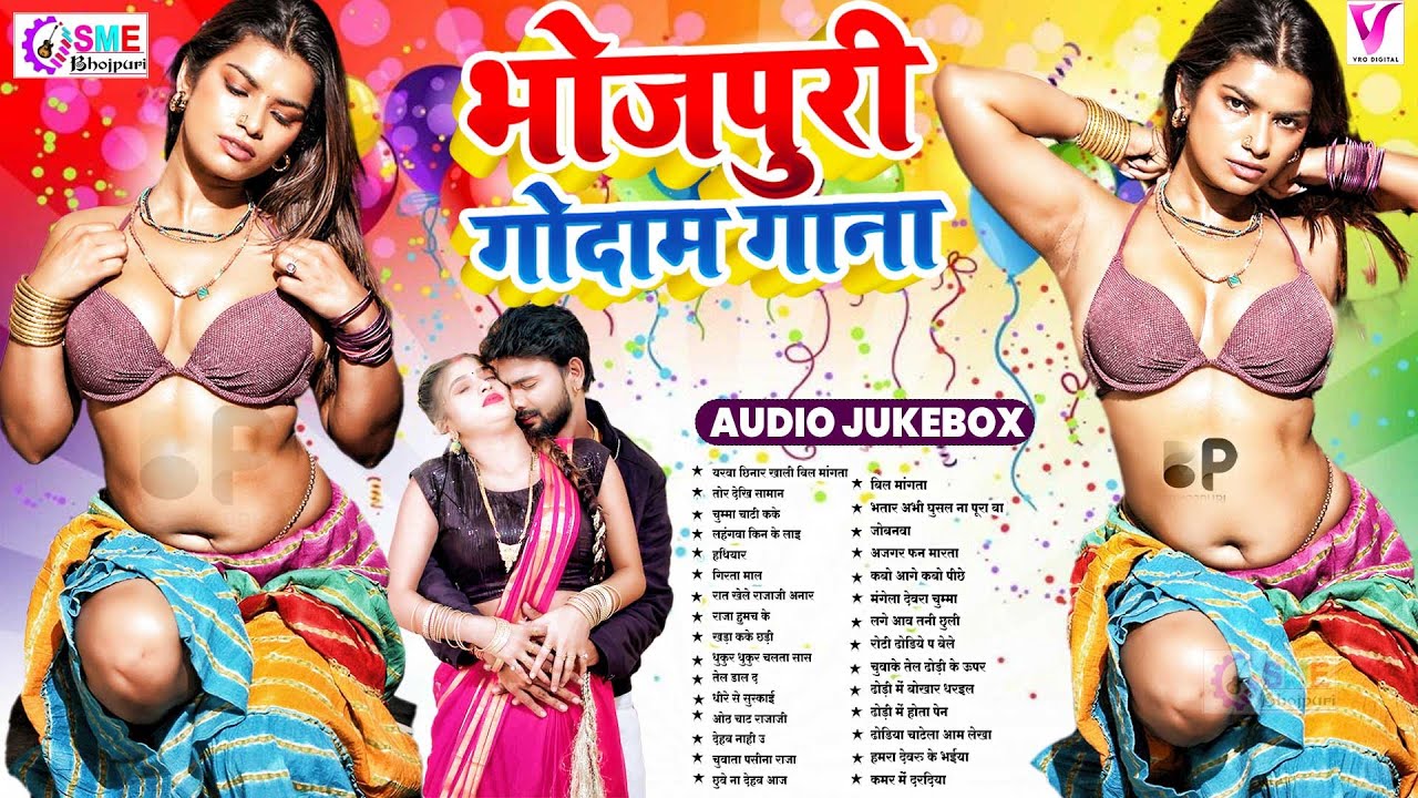 #भोजपुरी गरम गोदाम #हिट गाना 2026 | Nonstop #Bhojpuri Song आर्केस्टा गीत #Nonstop | #jukebox