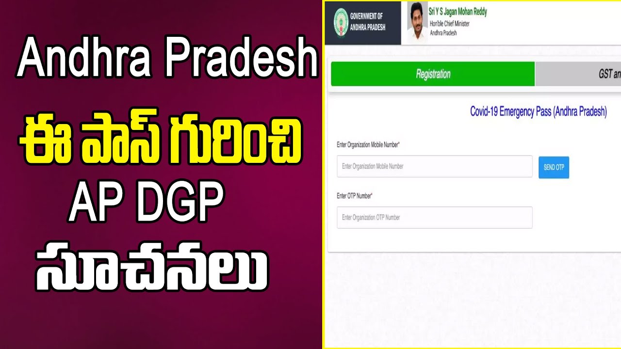 Andhra Pradesh ఈ పాస్ గురించి AP DGP సూచనలు | Epass | AP Lockdown | YS Jagan | CM News