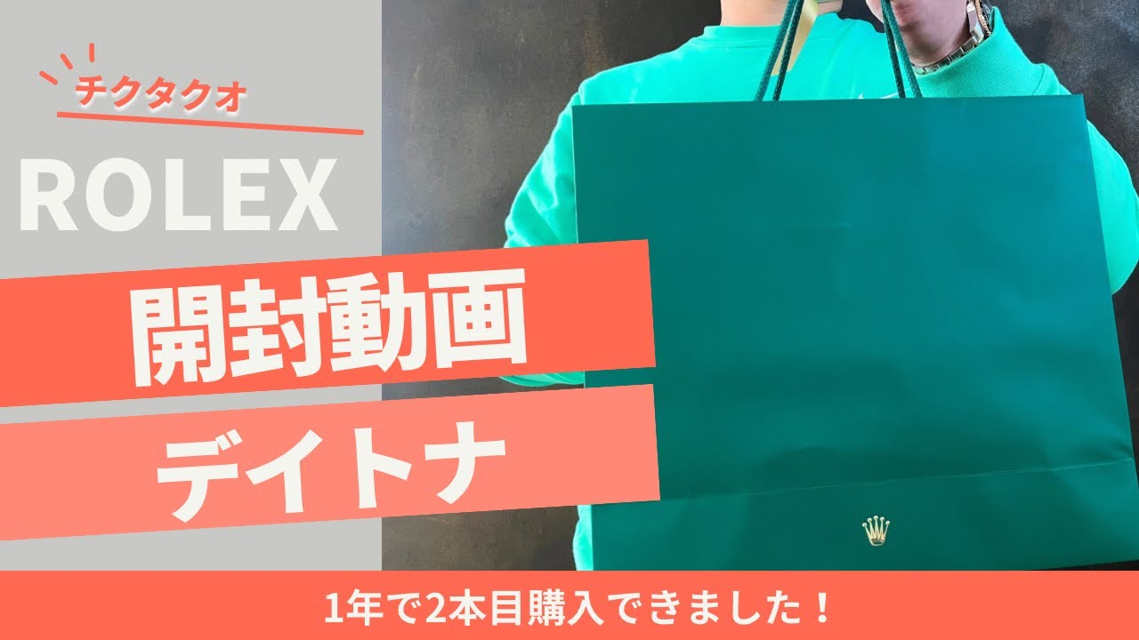【開封動画】デイトナ値上げ前に購入できました。#rolex #ロレックス #ロレックスマラソン #watch #デイトナ #開封動画 #腕時計 