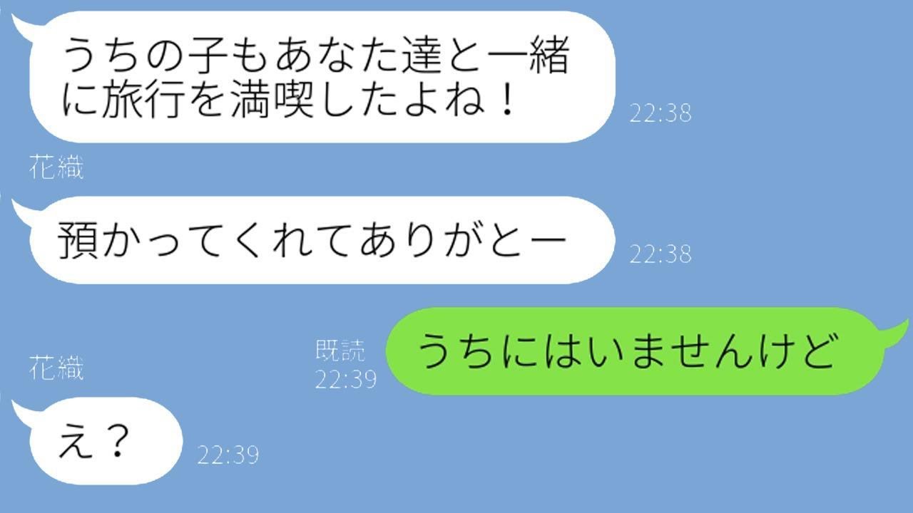 家族旅行の日にママ友が無断で子供を預けてきた→3日後、帰ってきた非常識な女性に“衝撃的な真実”を知らせた時の反応が…w