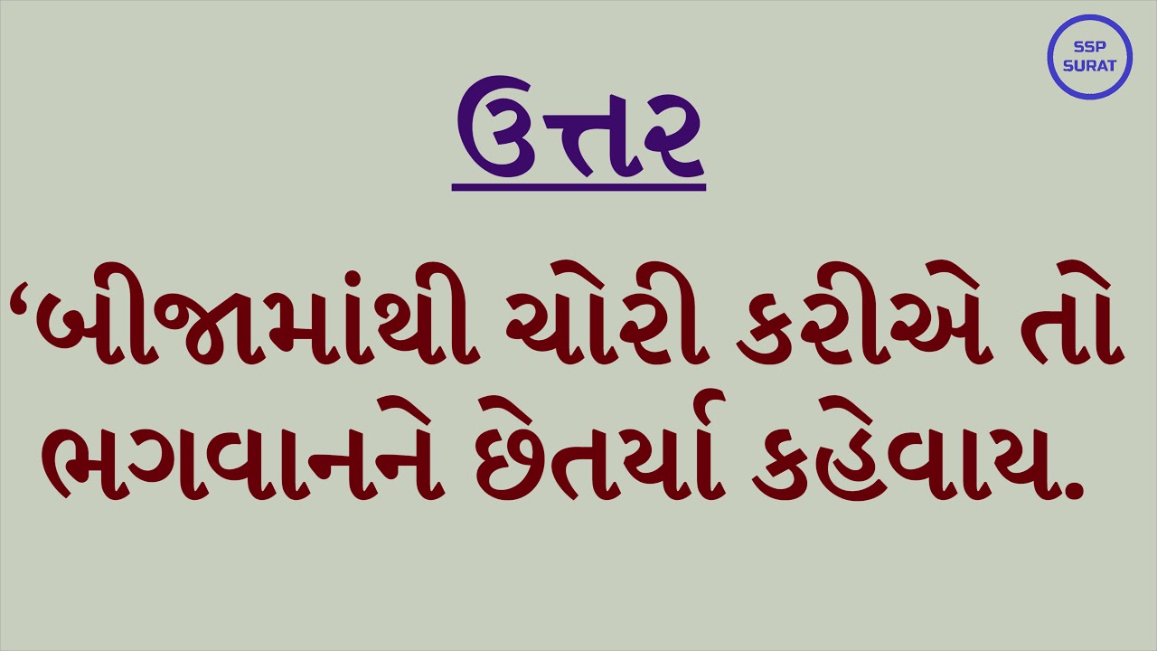 પ્રારંભ પ્રશ્નોત્તરી (ઘનશ્યામ ચરિત્ર, યોગીજી મહારાજ, કિશોર સત્સંગ પ્રારંભ)