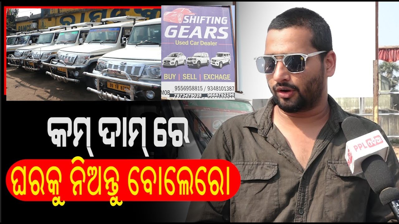 New Year Special Offers In Shifting Gears | Second Hand Car Showroom In Odisha | PPL Odia