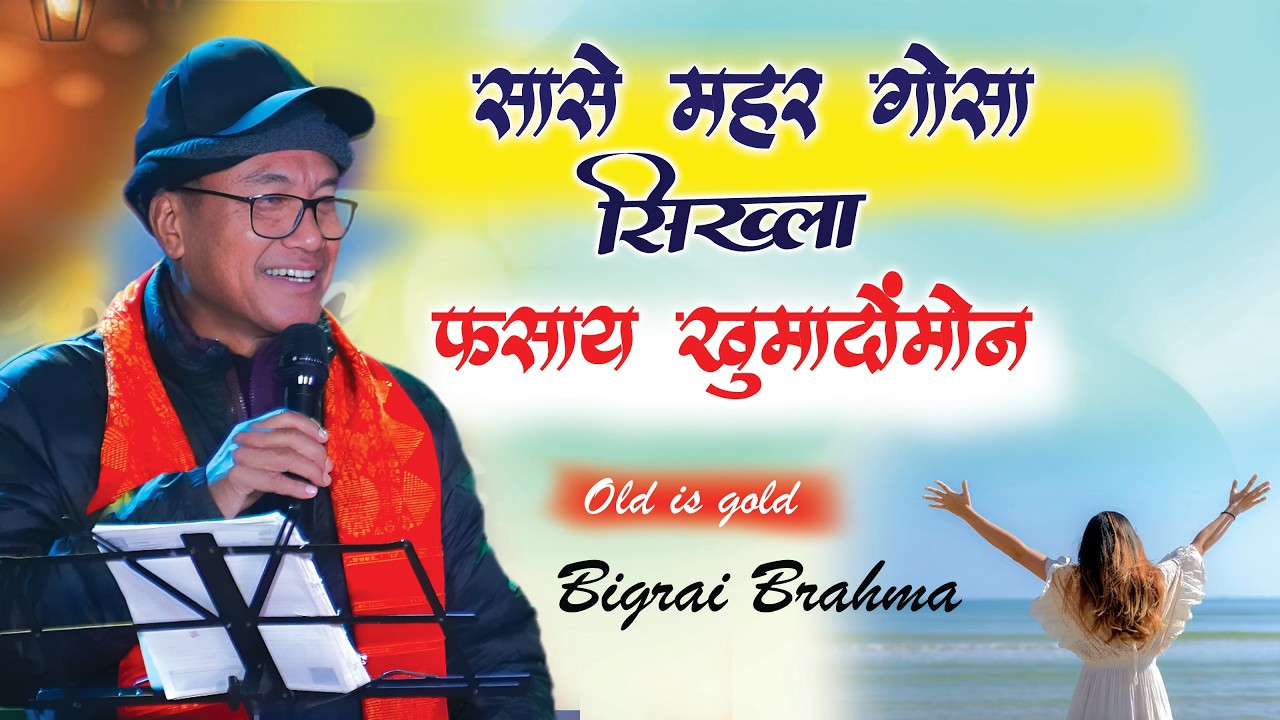 Bigrai Brahma ll Old is Gold ll Indirect Gubun Khwo