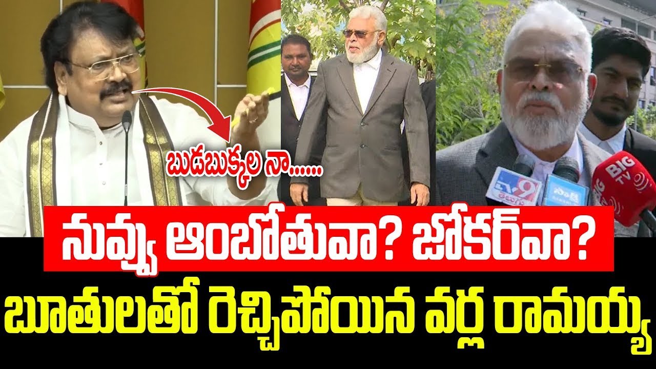 నిన్ను పిచ్చి కుక్కని కొట్టనట్టు కొడతా.నా కొడకా? Varla Ramayya Warning To Ambati Rambabu| ISM Telugu