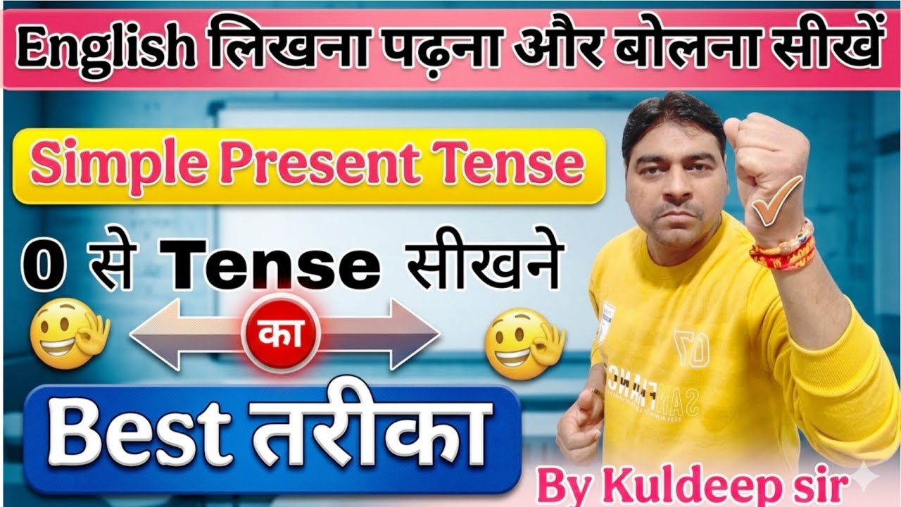 Tenses in English Grammar | Simple Present Tense | Present Indefinite Tense | Tense By Kuldeep sir 