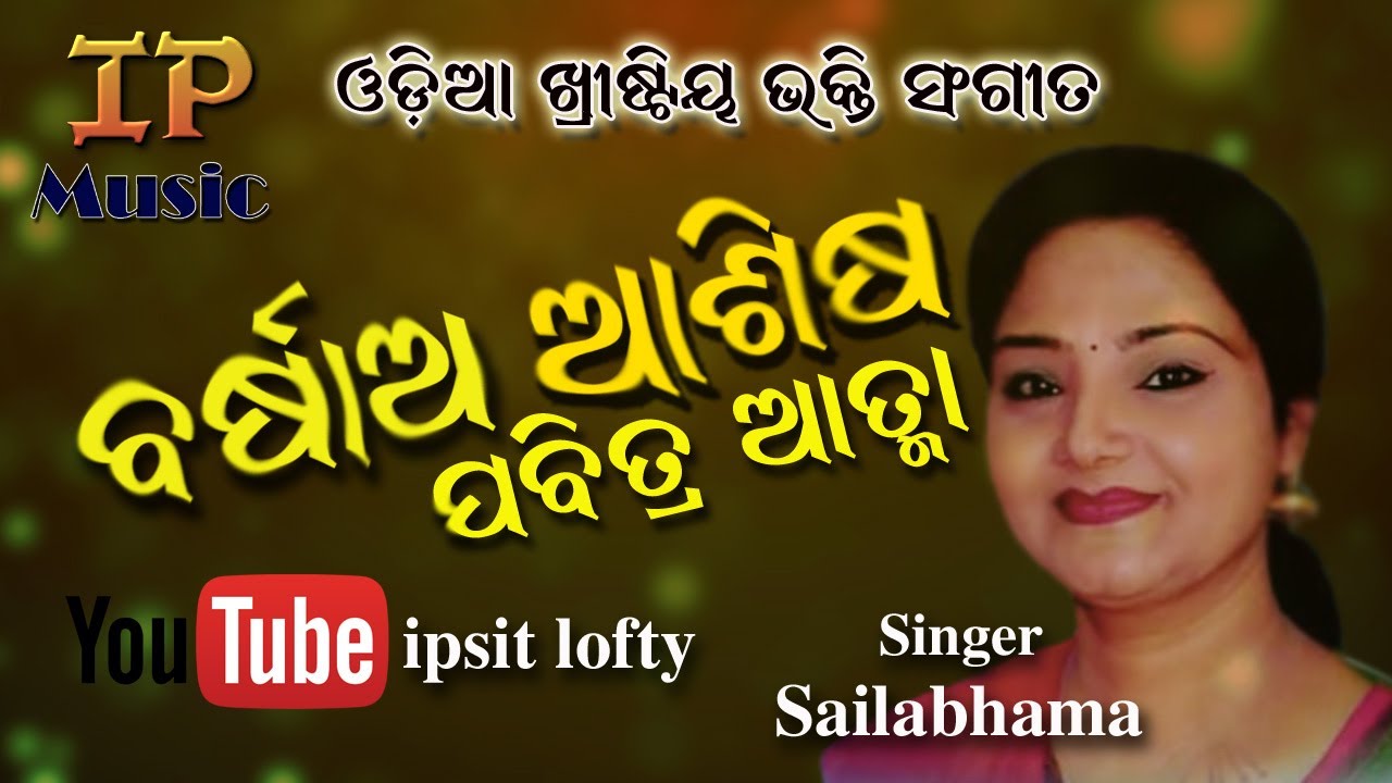 Barsao Ashisha - (Odia Christian Devotional Song)