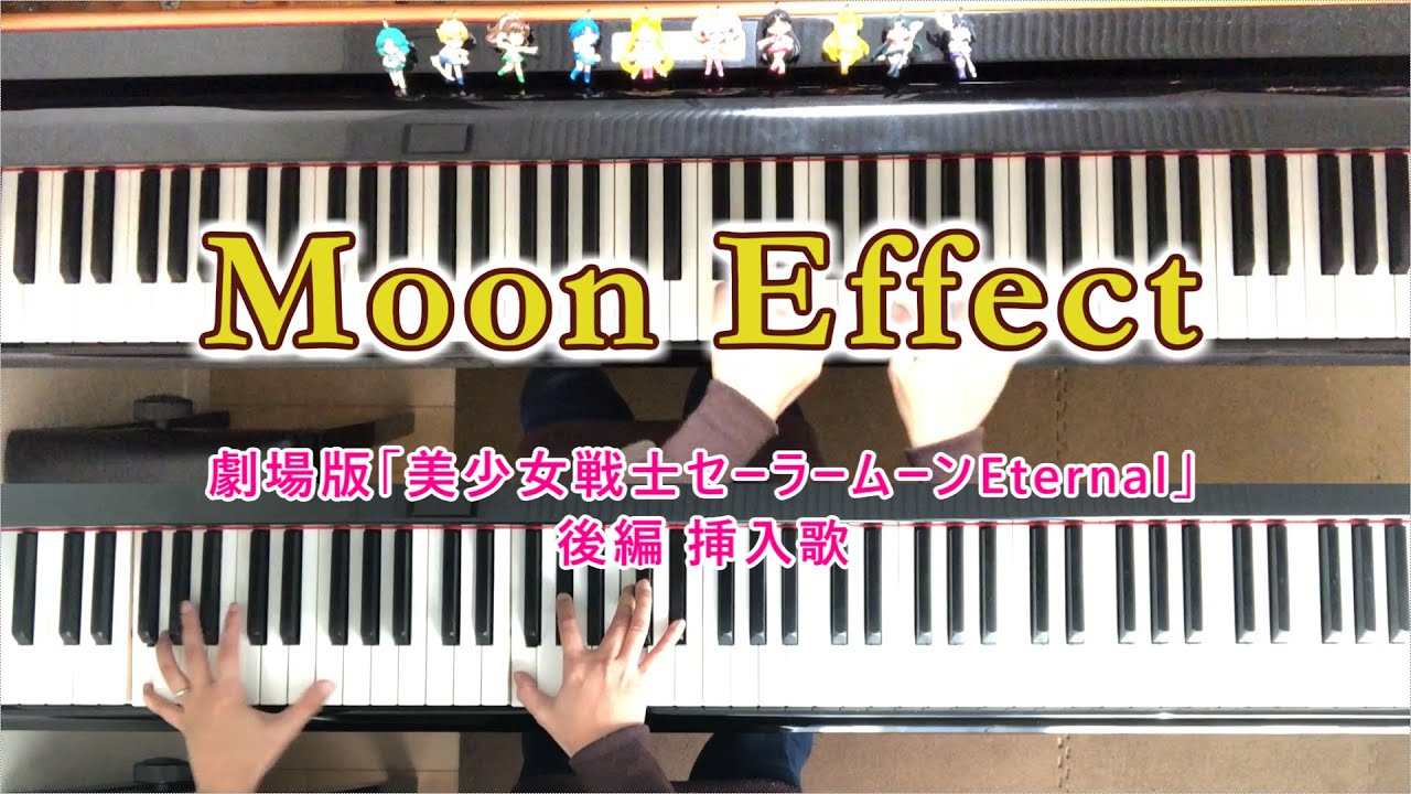 【Piano】Moon Effect セーラームーン【Duo Arrange】sailor moon piano