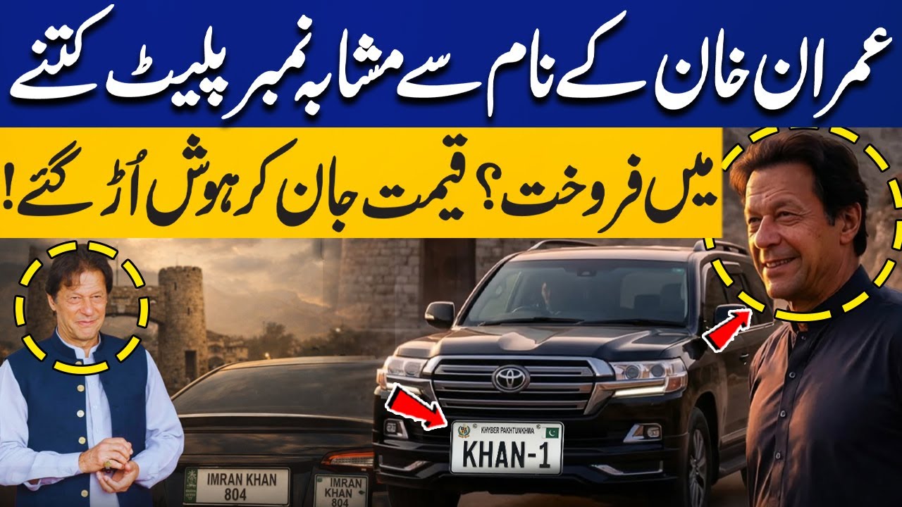 Imran Khan Style Number Plate Sold for a Shocking Price | Huge Amount Revealed | Capital TV
