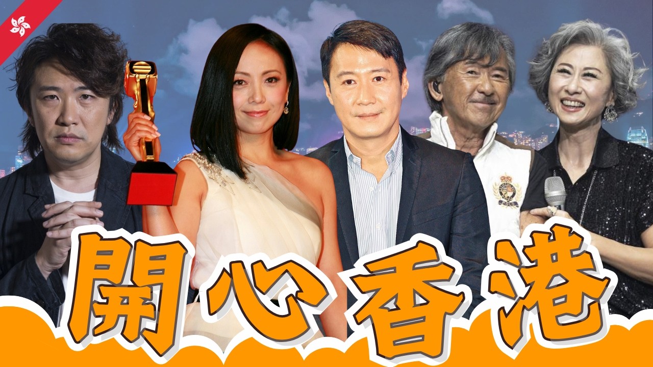 葉蒨文話婚姻係返工😱鄧萃雯童年被當傭人做到喊！金句王黎明60歲仍係天王︱張崇德炮轟外勞好聲音遭周國豐不點名反擊︱開心香港 #香港娛樂 #香港八卦 #娛樂新聞