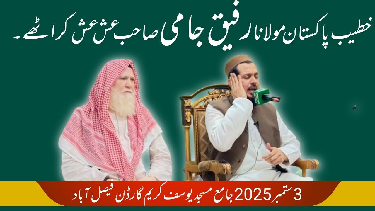 Tilawat Soorah Fatah || 3/9/2025 || Qari Mahmood Siddique تلاوت قرآن سورہ فتح 