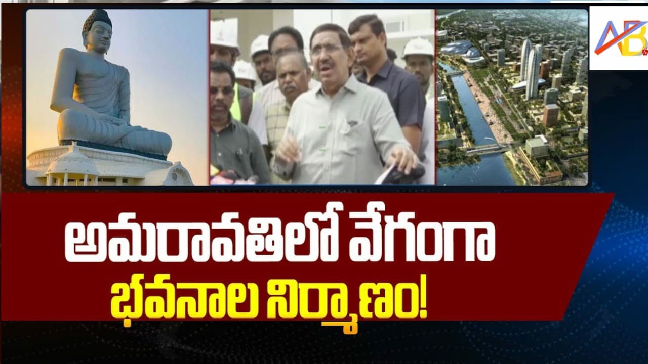 అమరావతి రాజధానిలో నిర్మాణ పనులు పరిశీలించిన మంత్రి నారాయణ