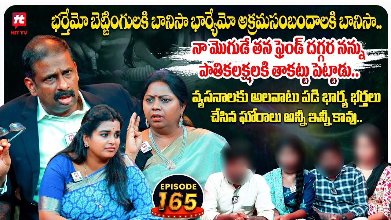 Idi Katha Kadu Jeevitham EP-165 | Dr.Kalyan Chakravarthy | Advocate Ramya | Sreevani@HitTVExclusive