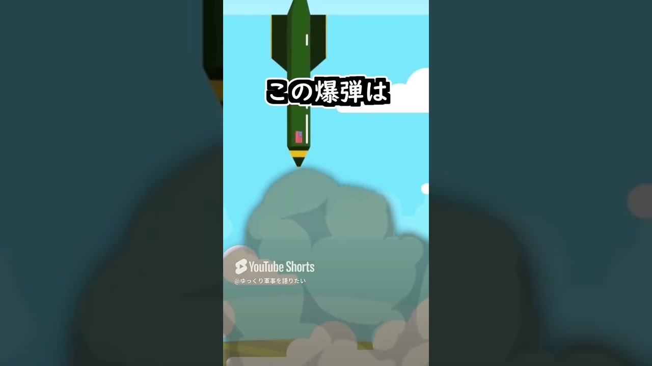 最も威力の高い爆弾の母「MOAB」#ゆっくり兵器解説 #兵器解説