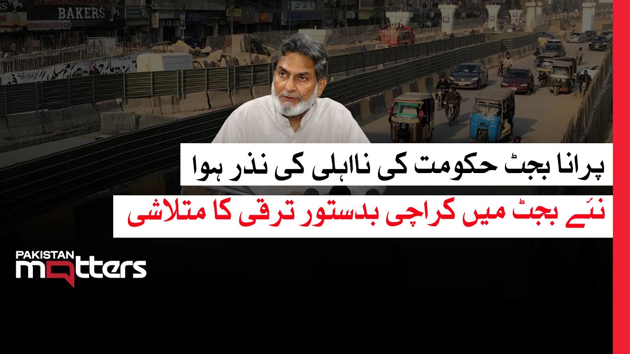 No Development for Karachi &mdash; Why? | Pakistan Matters