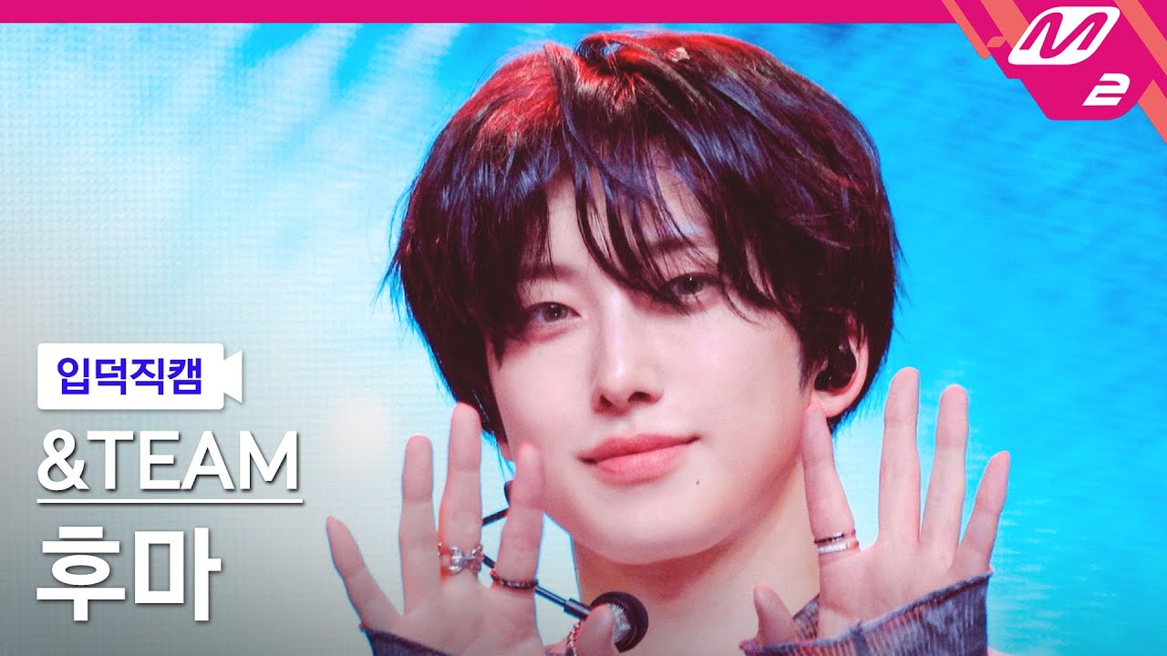 [입덕직캠] 앤팀 후마 직캠 4K 'Go in Blind (Korean Ver.)' (&TEAM FUMA FanCam) | @MCOUNTDOWN_2025.6.5