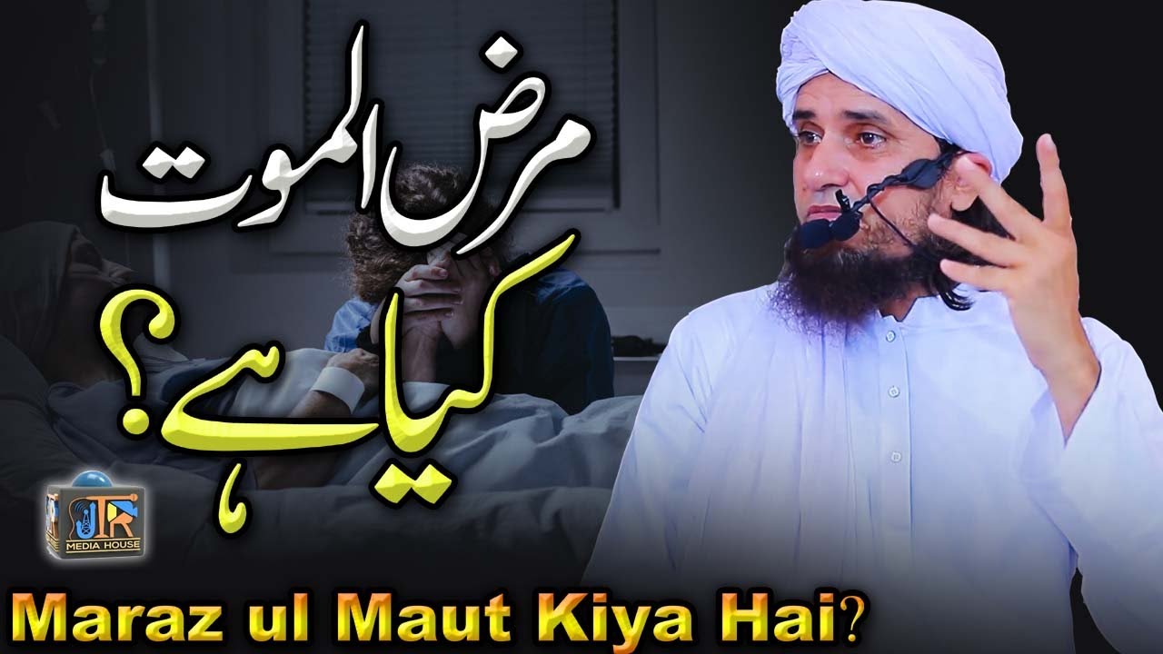 Maraz ul Maut Kiya Hai? | JTR Media House