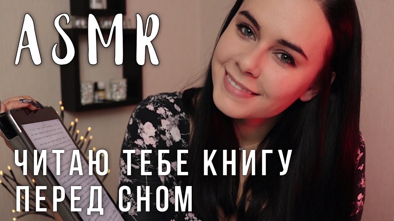 АСМР | Читаю тебе перед сном Гарри Поттера 📖 [Шепот, Звуки рта]