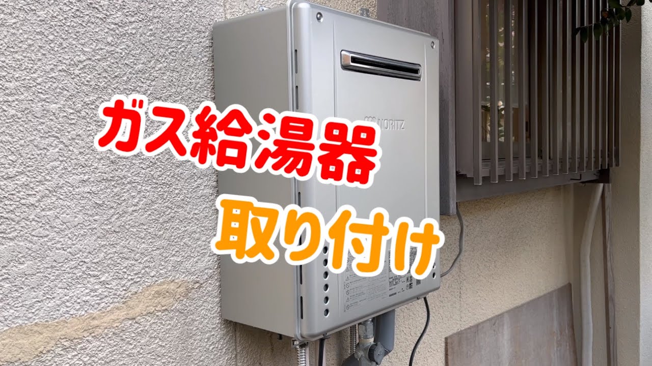 【ガス給湯器交換】お湯が出ないと今からの季節は大変なのです