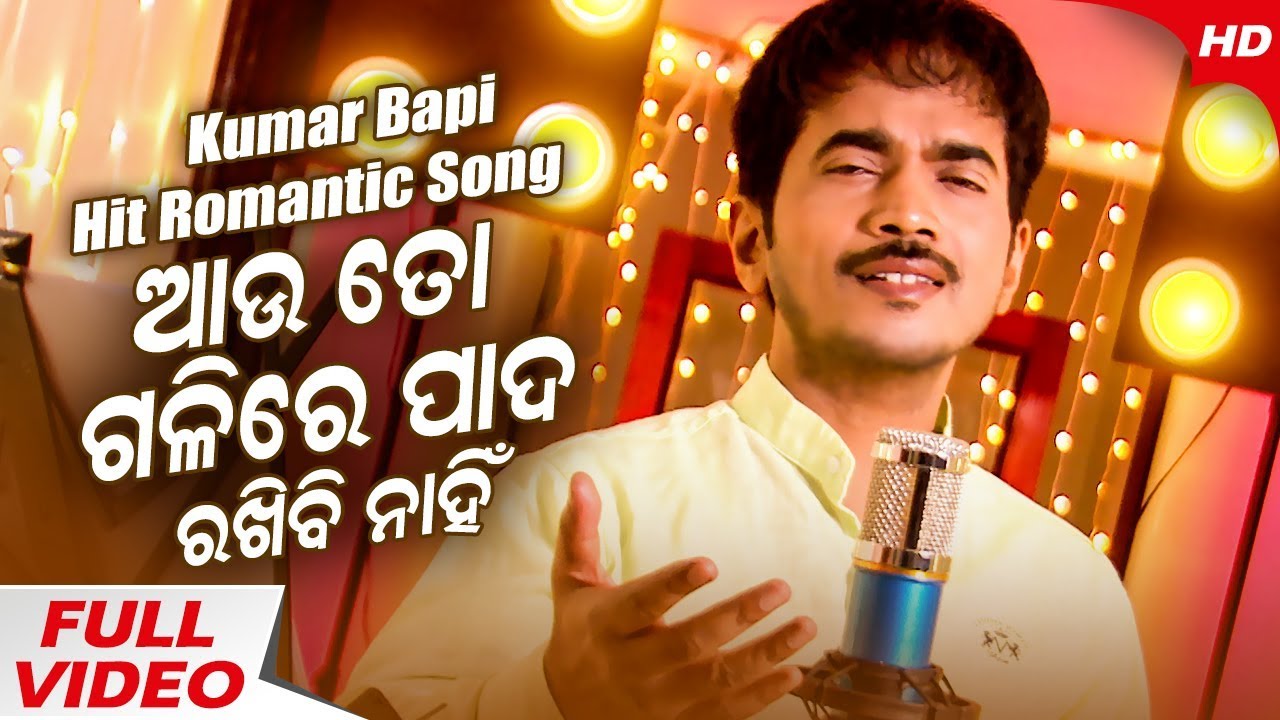 Aau To Galire Pada | Popular Sad Emotional Song | Kumar Bapi | Sidharth Music