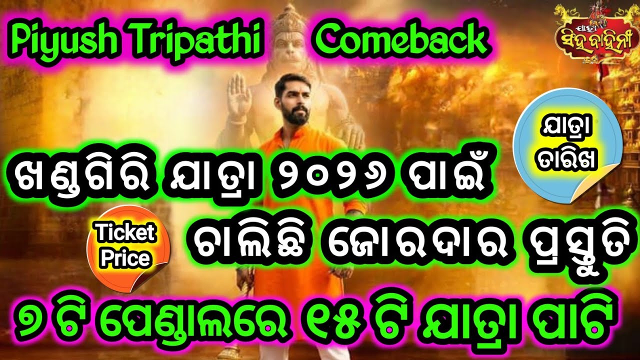 Khandagiri Jatra | Khandagiri Jatra 2026 Date | Khandagiri Jatra 2026 | Khandagiri Jatra update News