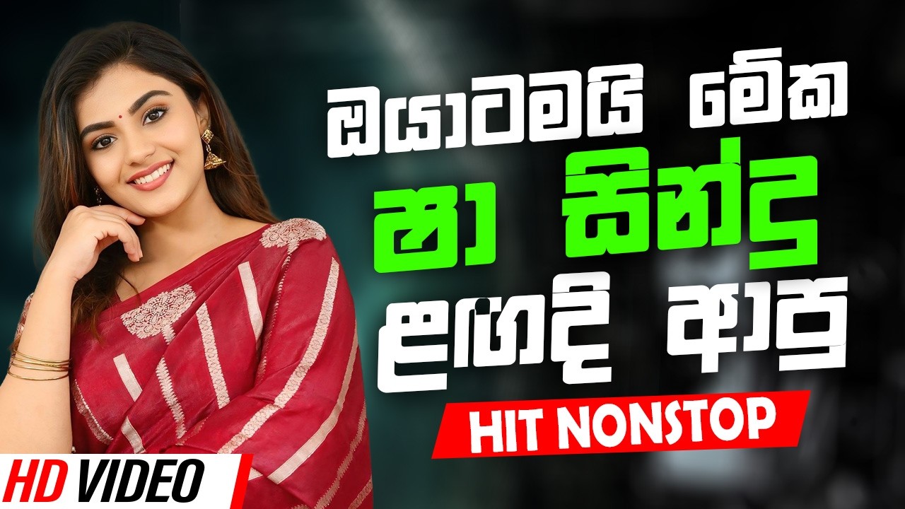 Trending Sinhala Band Nonstop | Sinhala Sindu | Best New Sinhala Songs Collection | Sinhala New Song
