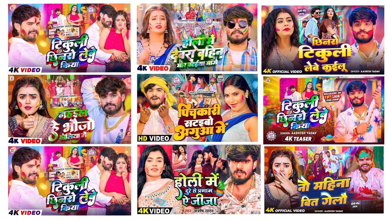 #Ashish Yadav | Jukebox - #आशीष_यादव का नया होली गाना | hit holi Song 2026 | Jukebox Song 2026