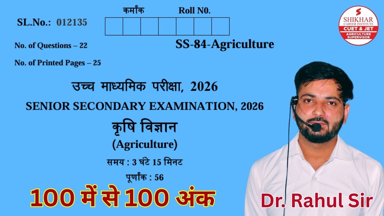 RBSE 12th Agriculture One Shot Class | Full Syllabus One Class | Board Exam Preparation #12thagri