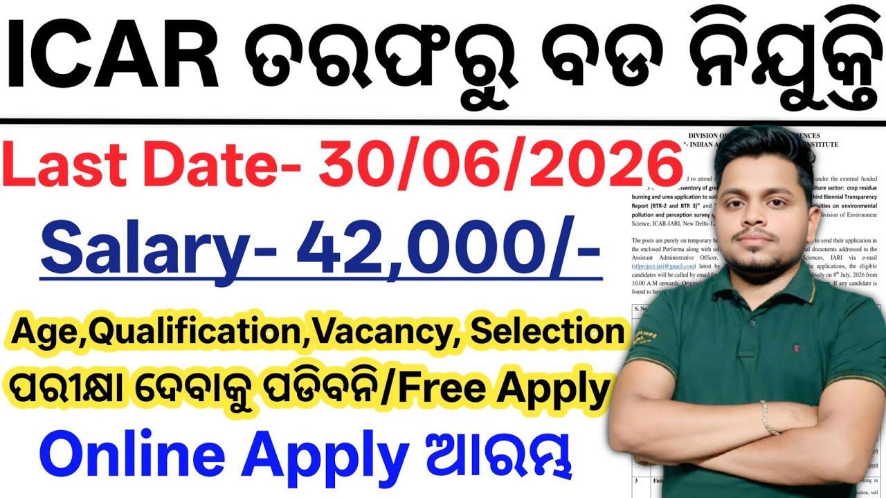 ICAR Govt Job Vacancy 2026// 10th Pass Latest Odisha Govt Jobs// Odisha Govt Job Recruitment 2026