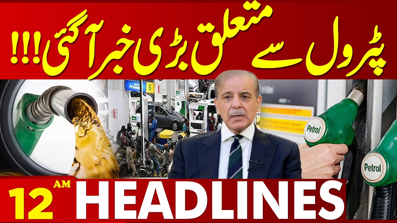Major News From Petrol Late Night | 12 AM Headlines | Lahore News HD
