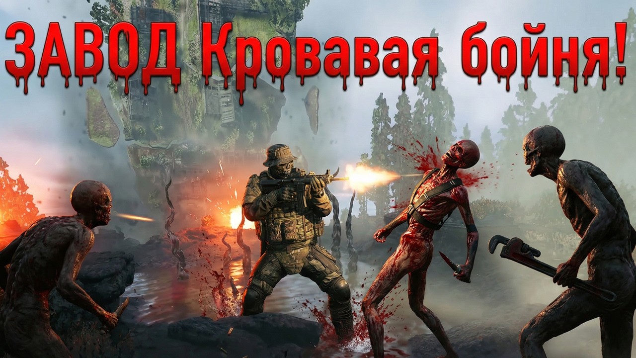 Overtime Raid PLANT: Active Matter Bloodbath