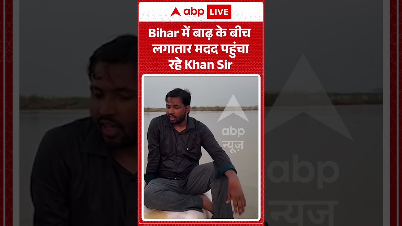 Bihar Flood : Bihar में बाढ़ के बीच लगातार मदद पहुंचा रहे #khansir #khansirpatna #humanity