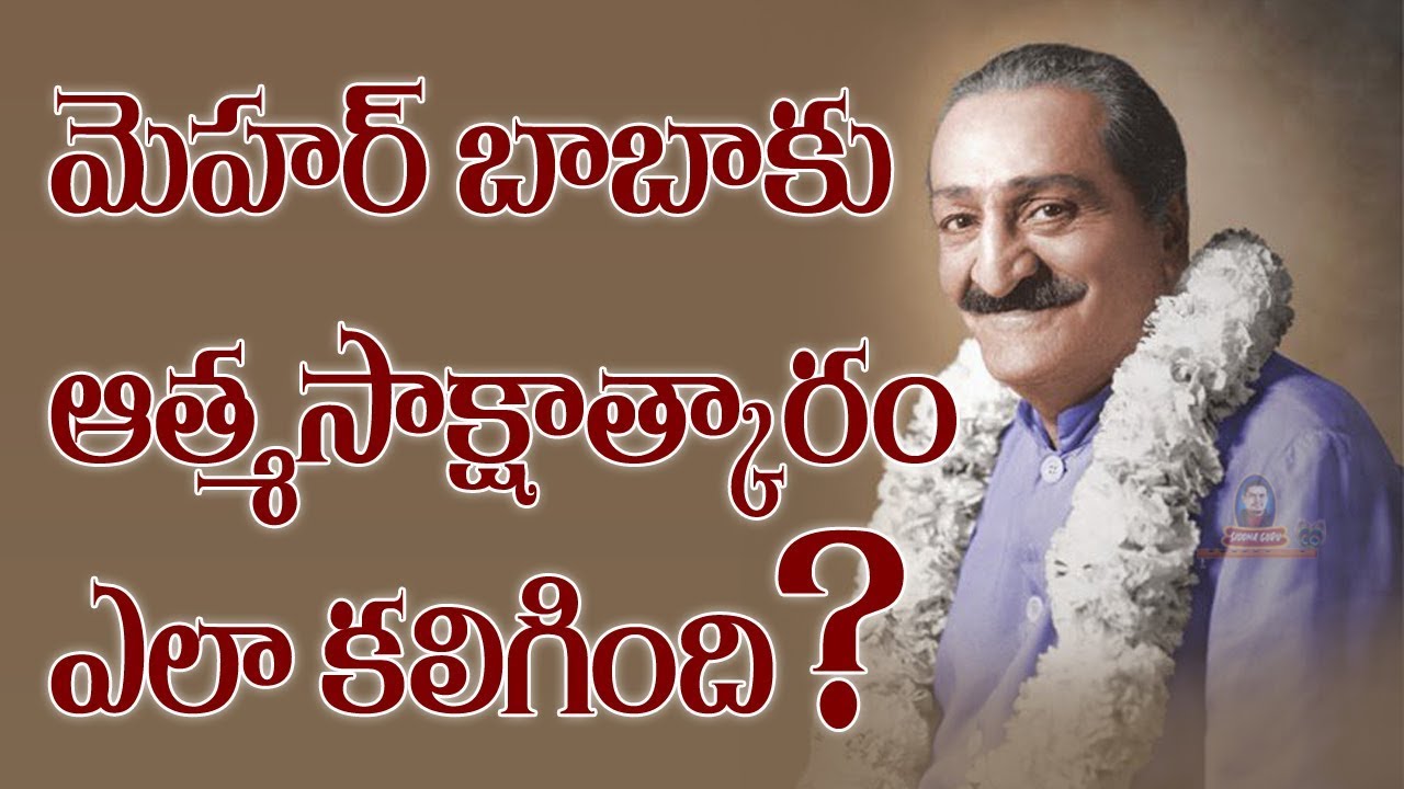 How Meher Baba attained Self realization? | Part -31 | Sai Shatabdi Speeches | Siddhaguru