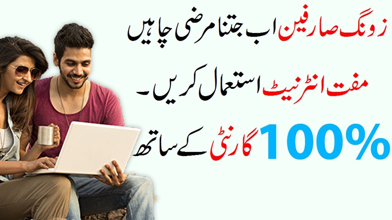 Zong Unlimited Free Internet 2018