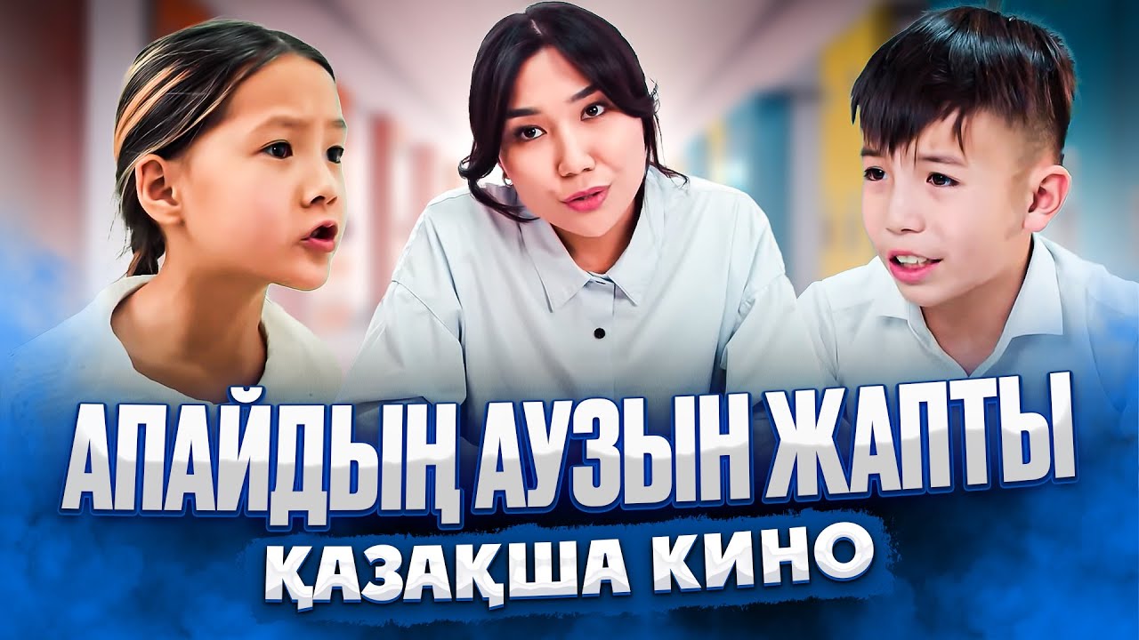 Миллионердің балалары / Қазақша кино 2025