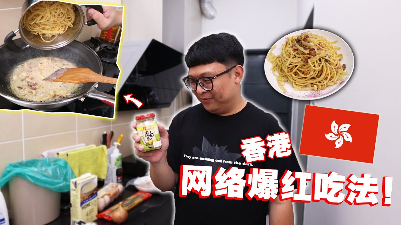 网络爆红吃法！ 中国芝士煮白酱意大利面！最后再加两粒蛋黄拌匀！一口下去立刻上头！！