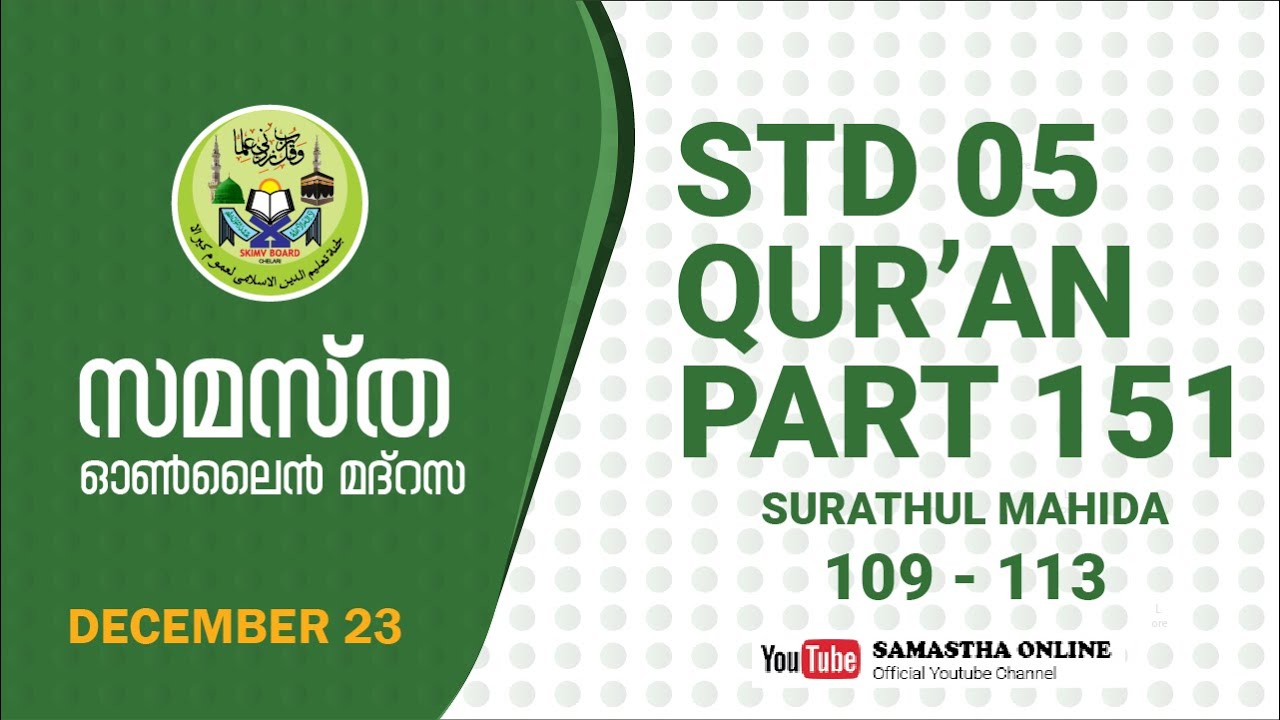 CLASS 5 QURAN PART 151 SURATHUL MAHIDA 109 113 DEC 23