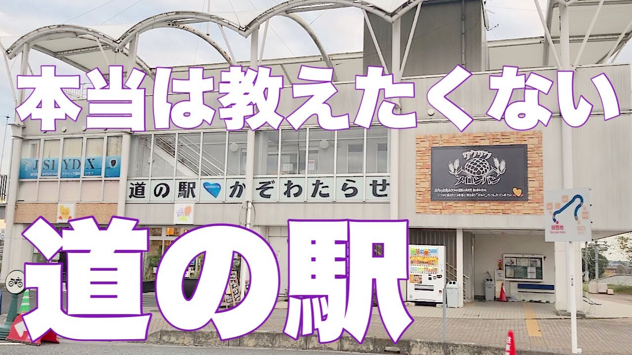 ここはめだか屋かっ⁉︎道の駅かぞわたらせ( 埼玉県加須市)