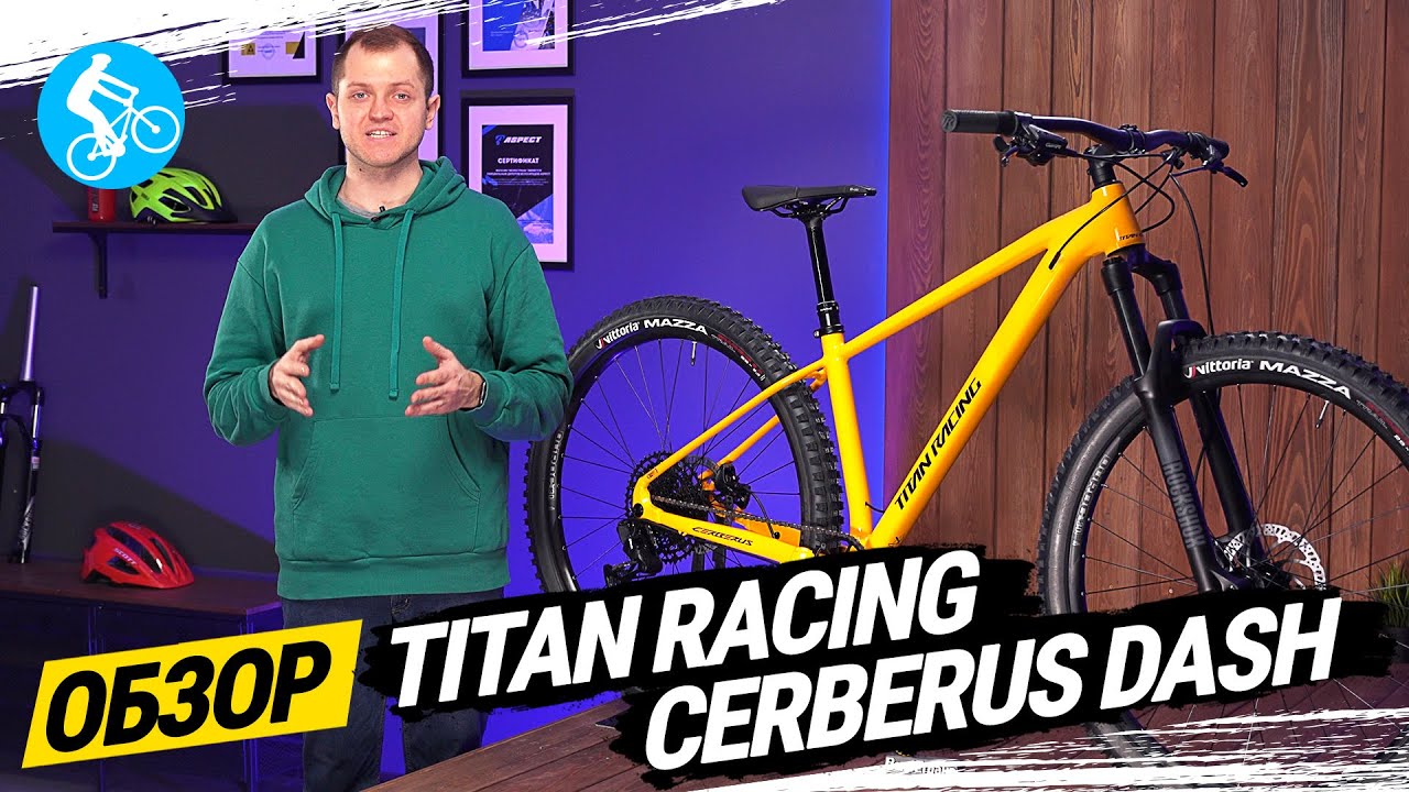 ГОРНЫЙ ВЕЛОСИПЕД TITAN RACING CERBERUS DASH. ОБЗОР