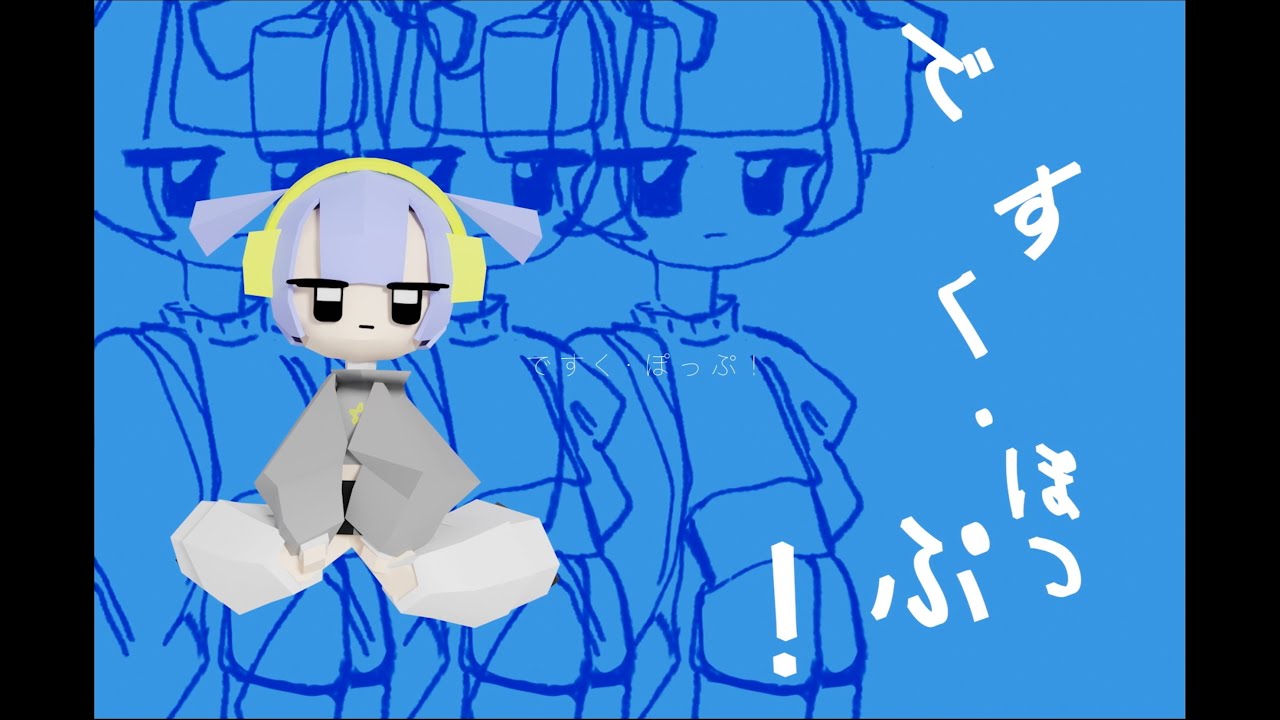 ですく・ぽっぷ !  / 前髪ぱっつん少年 Lyric Video