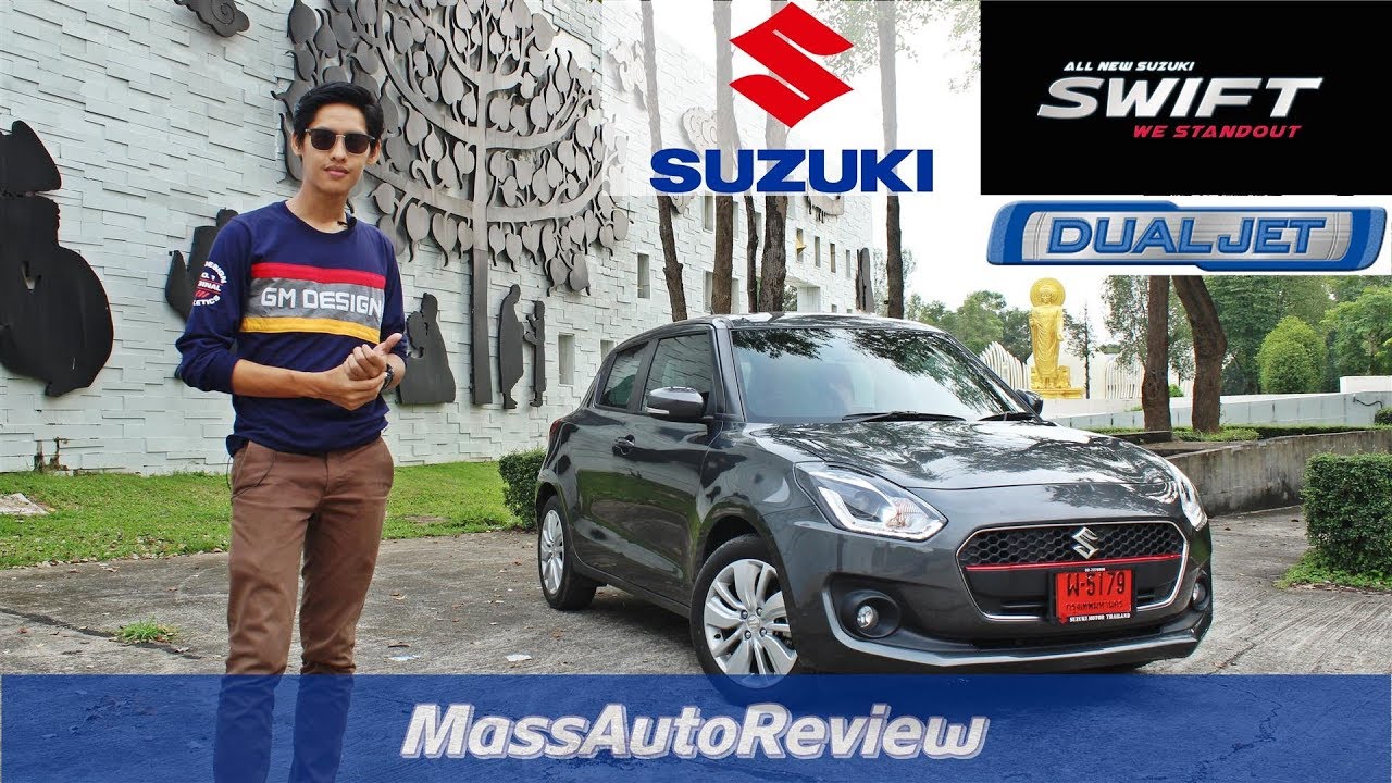 Suzuki Swift 2018: ใหม่ทั้งคัน มีความกว้าง ช่วงล่างเนียน