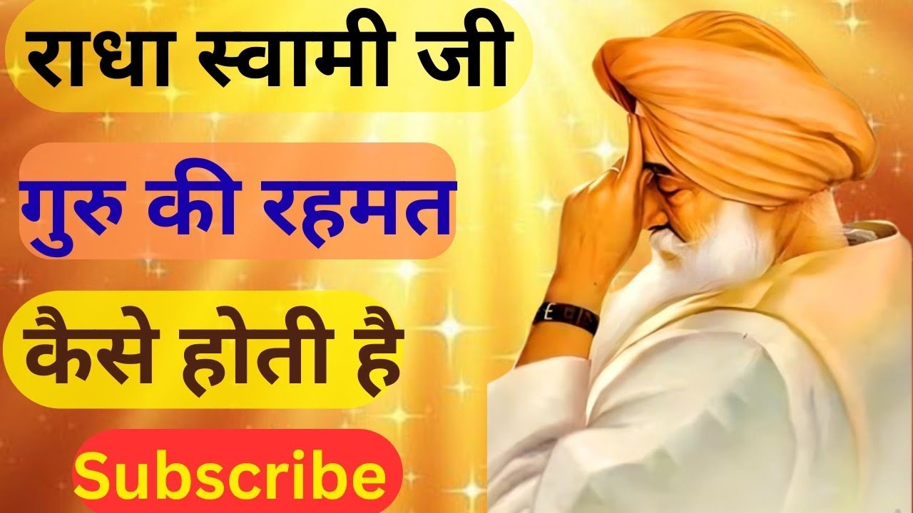 गुरु की रहमत दिखाई नहीं देती, लेकिन जीवन बदल देती है | सच्ची रूहानी साखी 🙏🙏