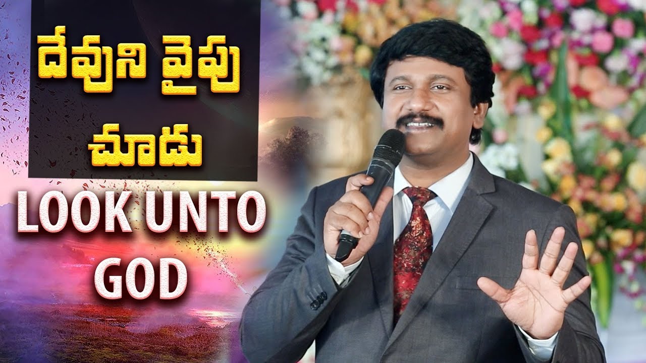 యేసు వైపు చూడు -Look Unto Jesus |Telugu Bible Messages|