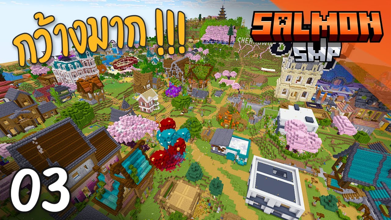 พาเดินเล่นยังไงให้หมด?  - SalmonSMP ตอนที่ 3