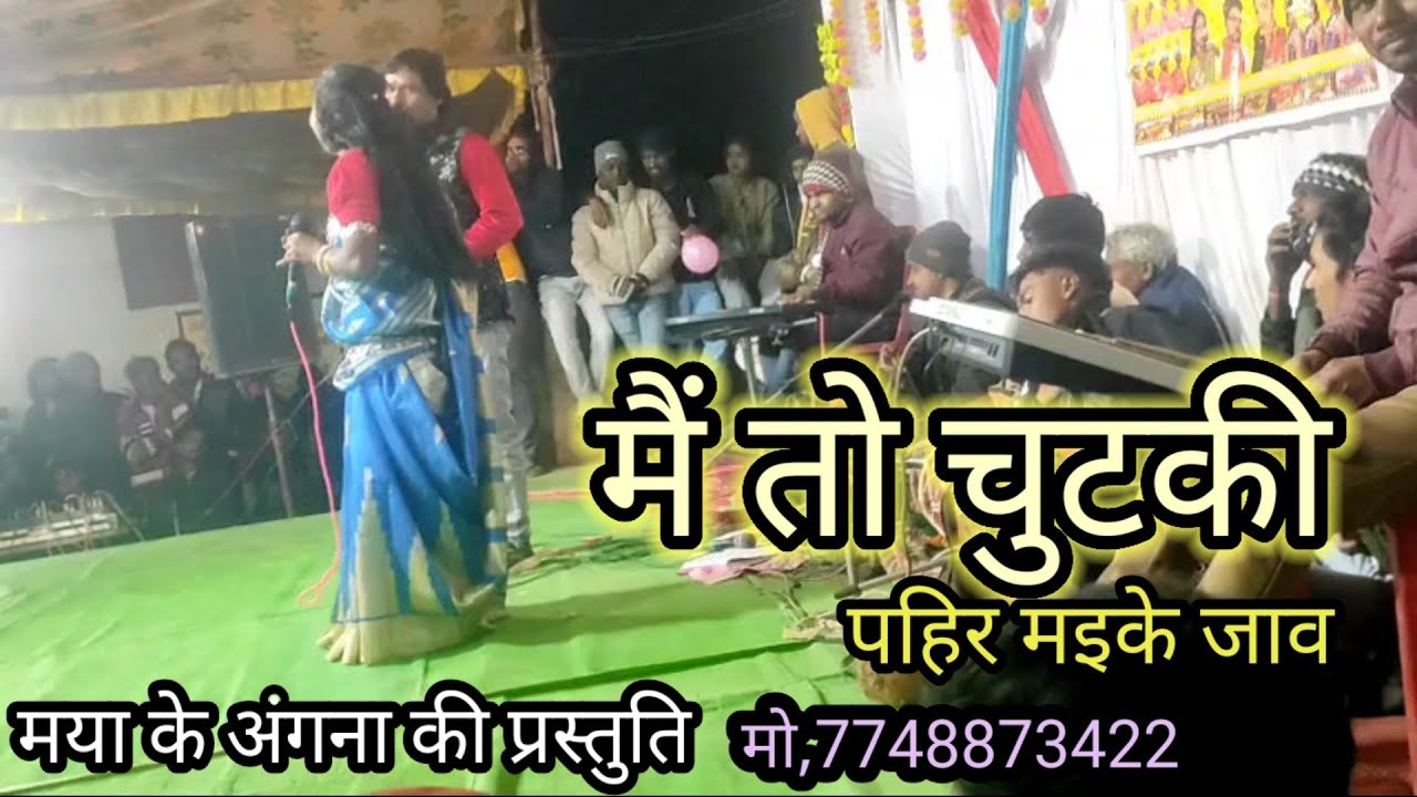 मै तो चुटकी पहिर म‌इके जाव Rajesh Joshi pushpa Joshi