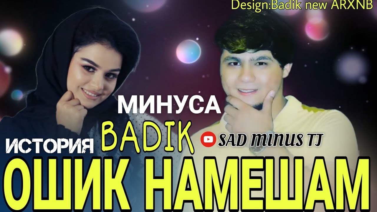 МИНУСАИ _ BADIK 