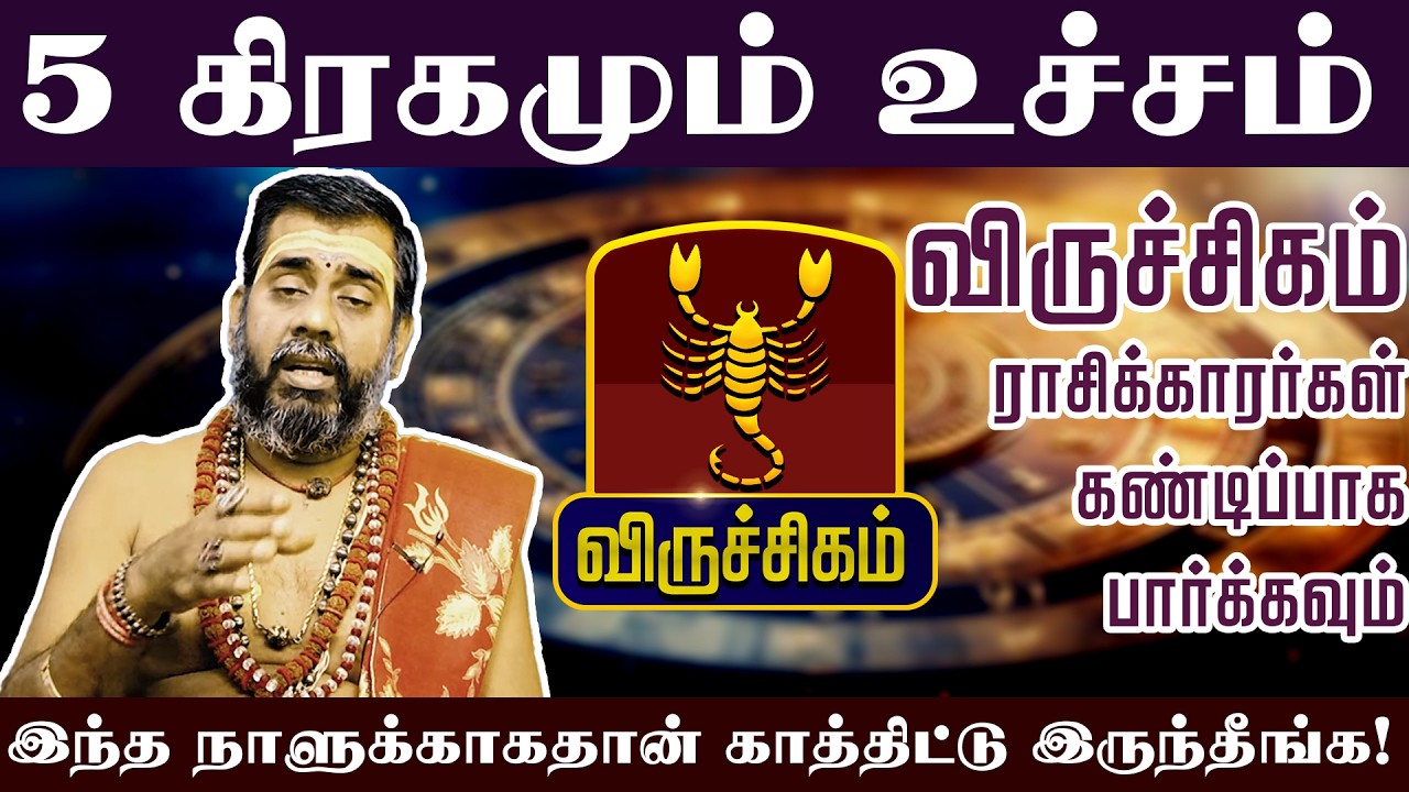 விருச்சிகம் - 5 கிரகமும் உச்சம் இந்த நாளுக்காகதான் காத்திட்டு இருந்தீங்க! Sani Peyarchi palan 2026