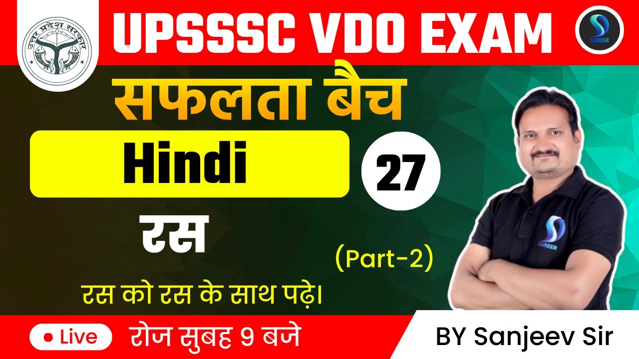 रस -2 | VDO Hindi By Sanjeev Sir | सफलता बैच | UPSSSC VDO Exam 2023 | SD Career