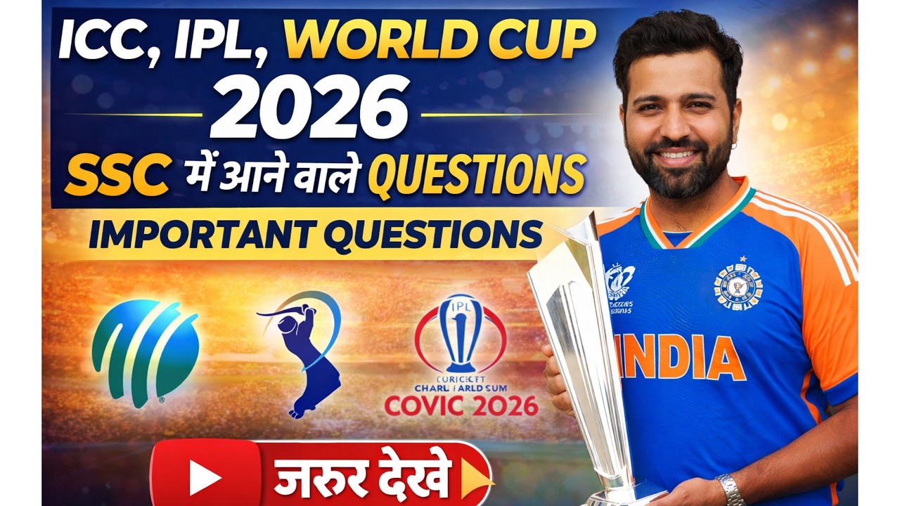 ICC, IPL, World Cup 2026 🏏 | SSC में आने वाले Important Questions | Cricket GK 2026