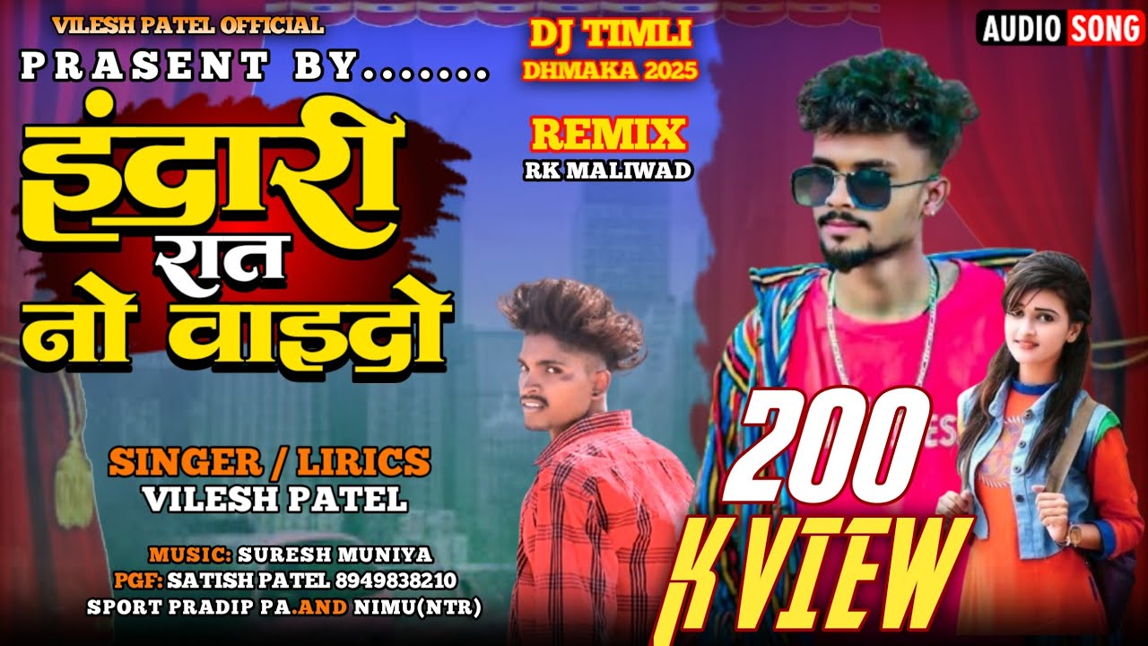 इंदारी रात नो वाइदो!!VILESH PATEL !! ENDARI RAT NO VAIDO !! NEW TIMLI SONG 2025#Vilesh_Patel
