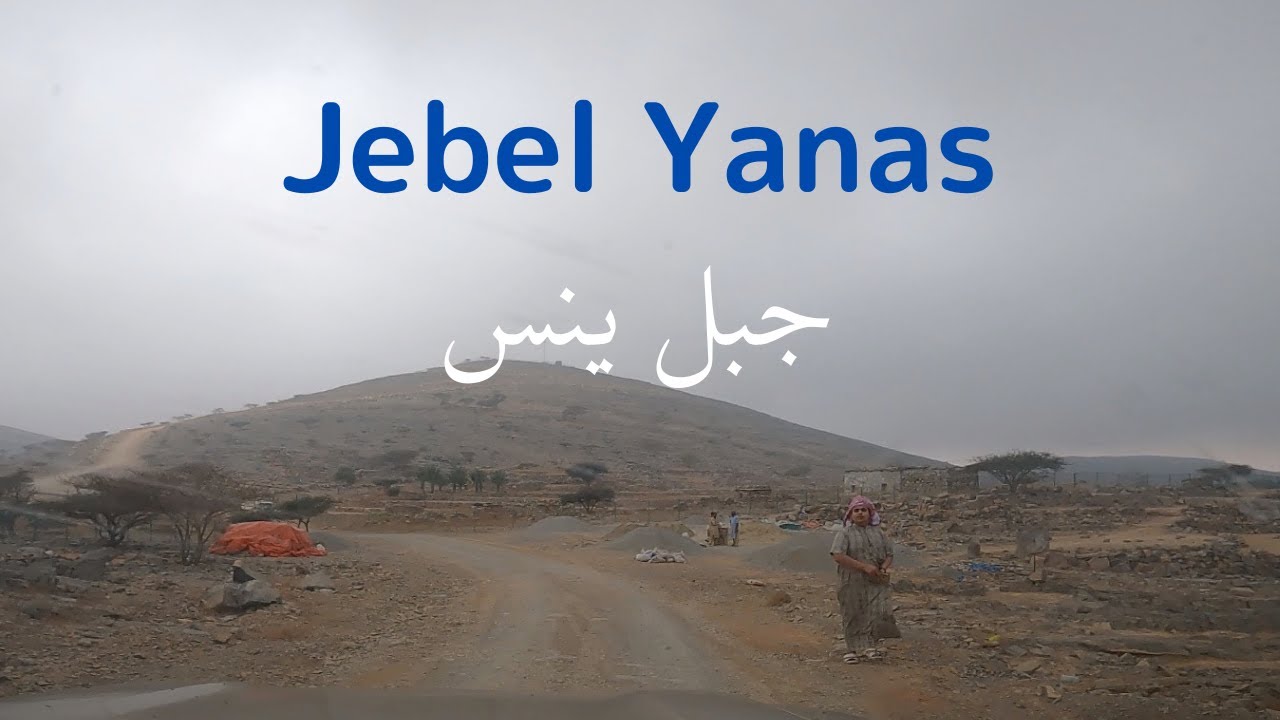 Just Driving Jebel Yanas جبل ينس Mountain (No Music) GoPro Hero  9